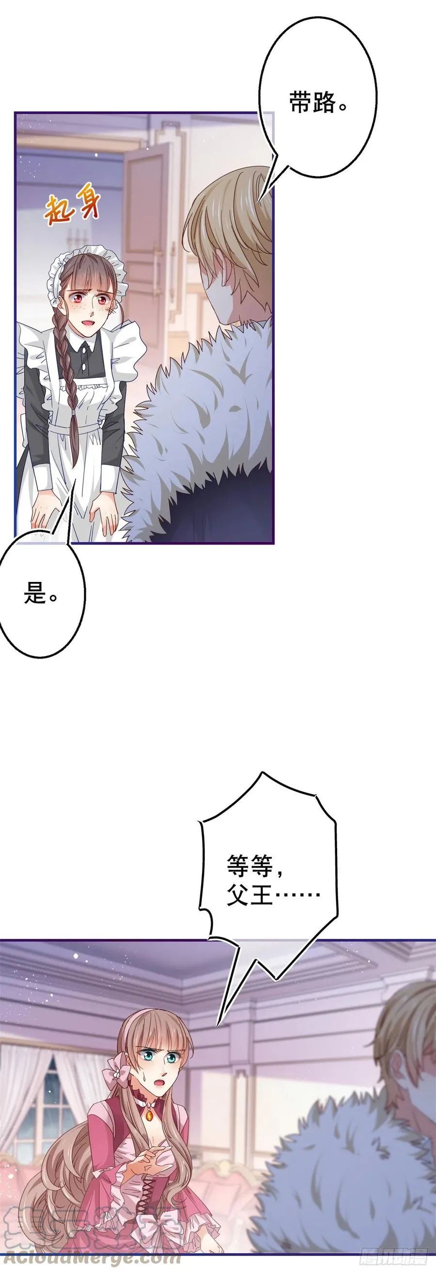 第95话 求陛下去看看塔西亚！ 第17页