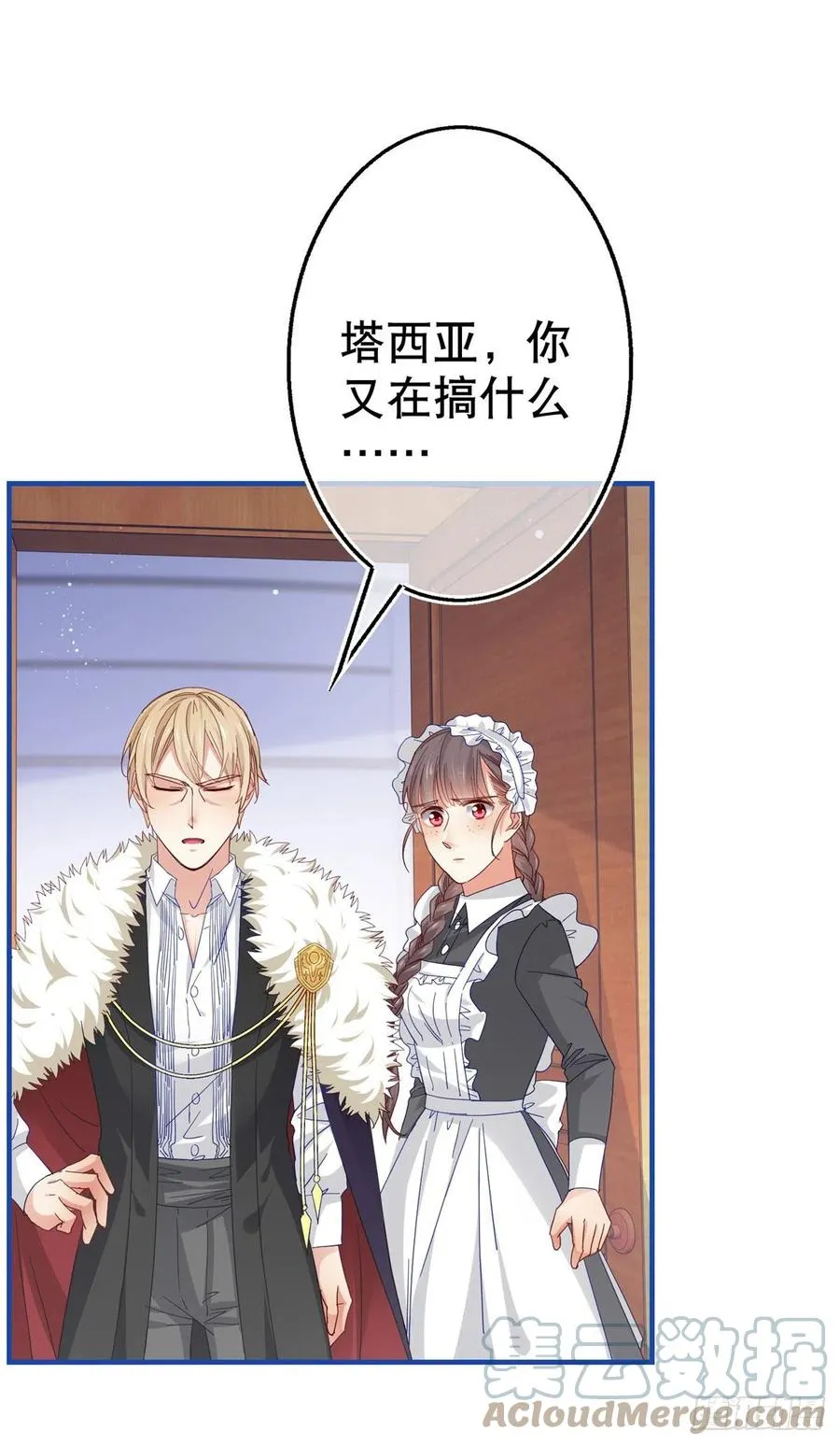 第95话 求陛下去看看塔西亚！ 第19页