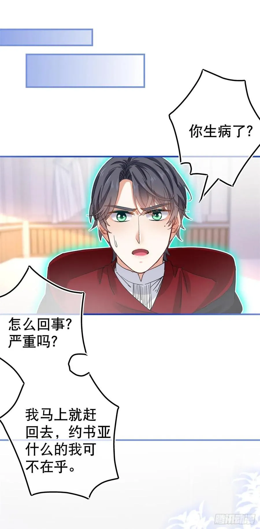 第96话 命令你去和亲 第2页