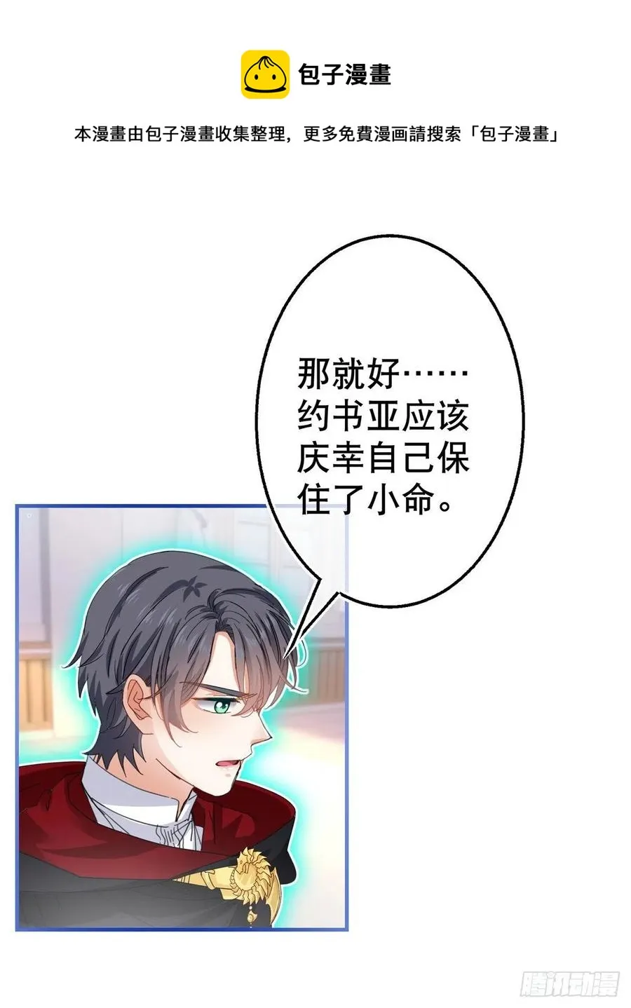 第96话 命令你去和亲 第4页