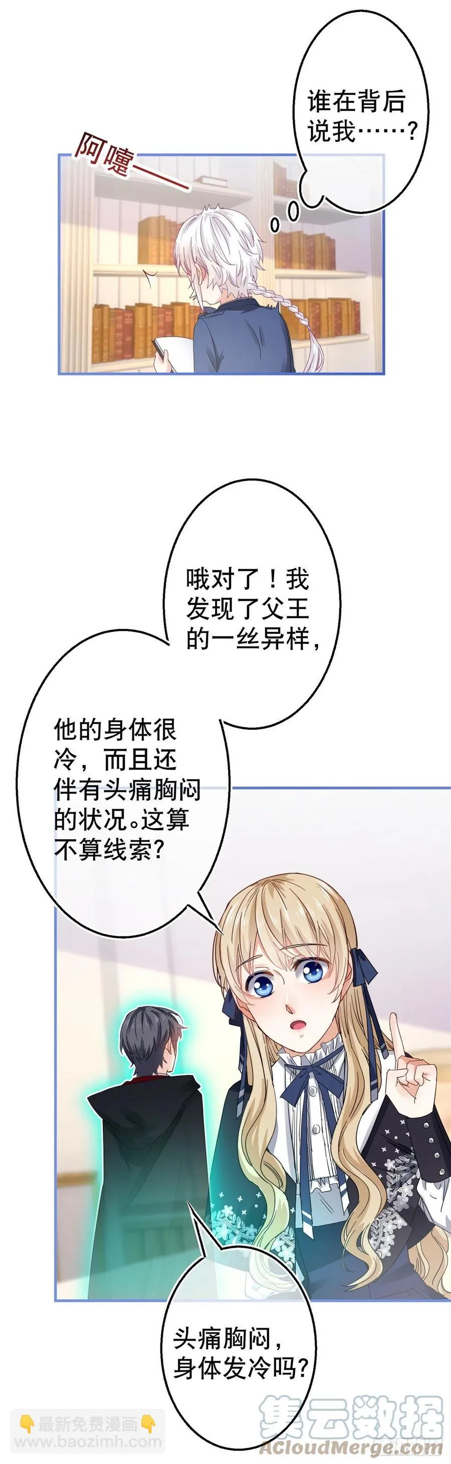 第96话 命令你去和亲 第5页