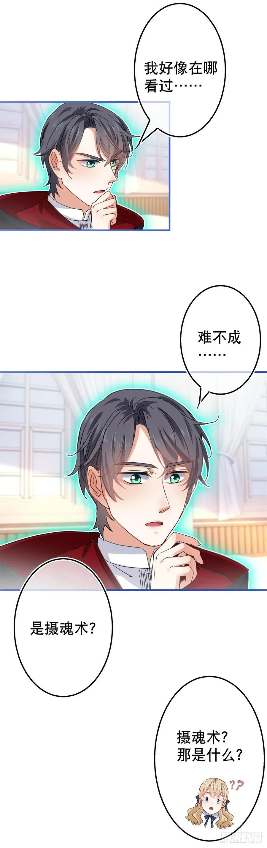 第96话 命令你去和亲 第6页