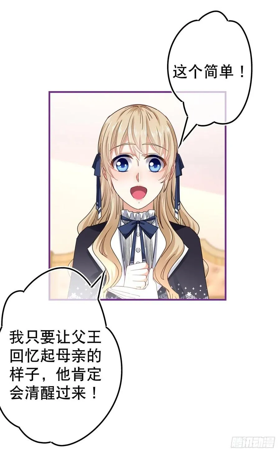 第96话 命令你去和亲 第8页