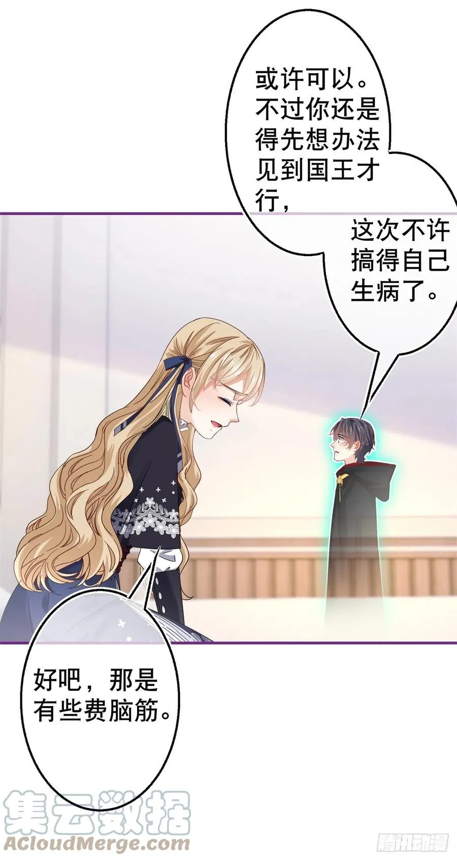 第96话 命令你去和亲 第9页