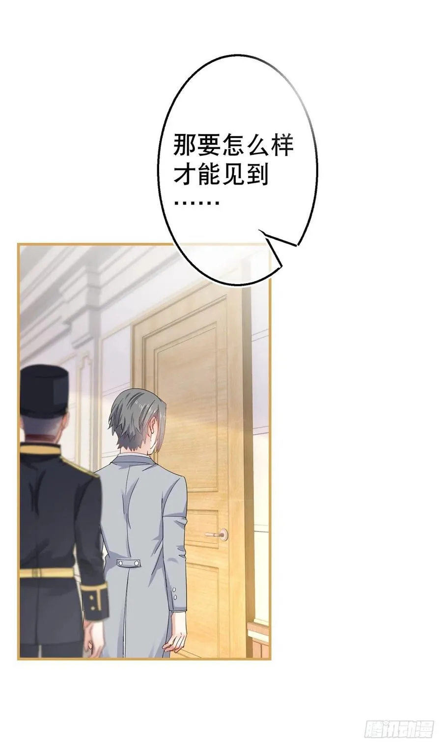 第96话 命令你去和亲 第10页