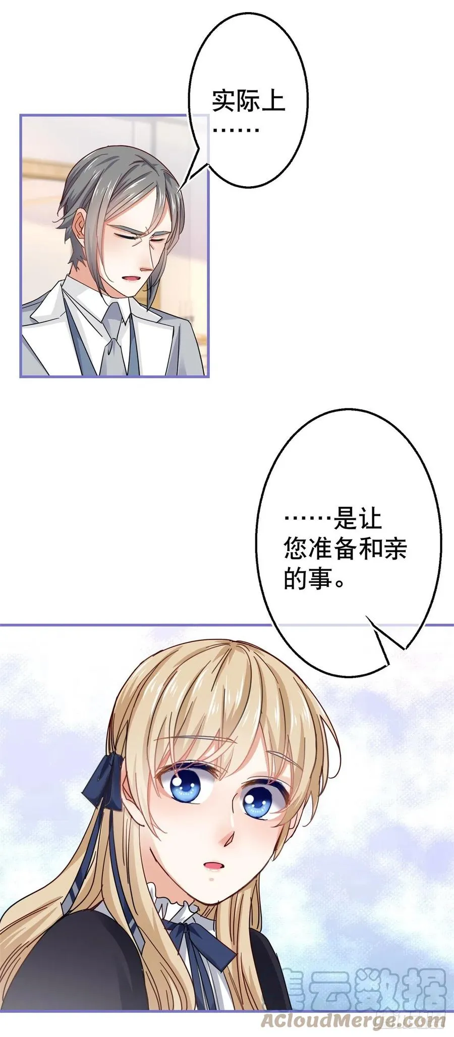 第96话 命令你去和亲 第13页