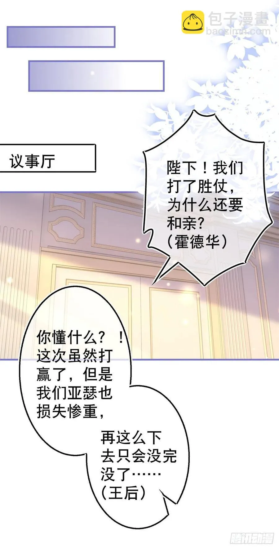 第96话 命令你去和亲 第14页