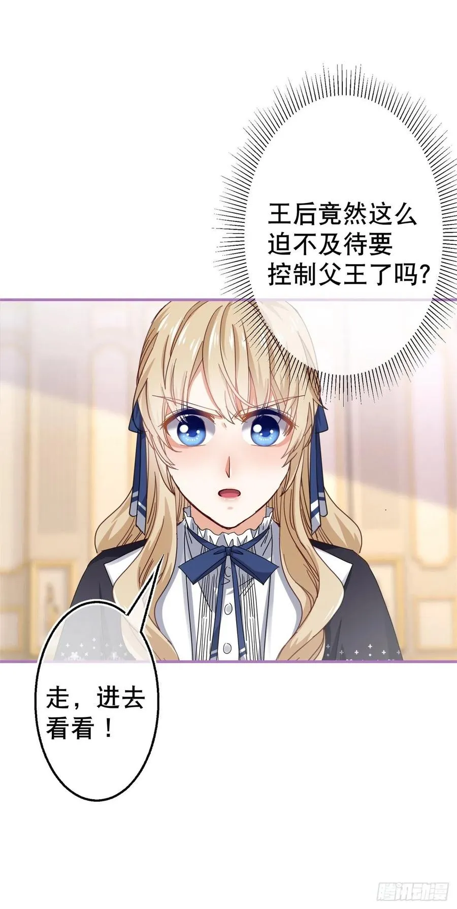 第96话 命令你去和亲 第16页