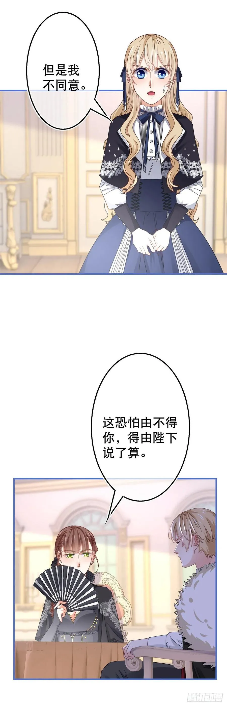 第96话 命令你去和亲 第20页
