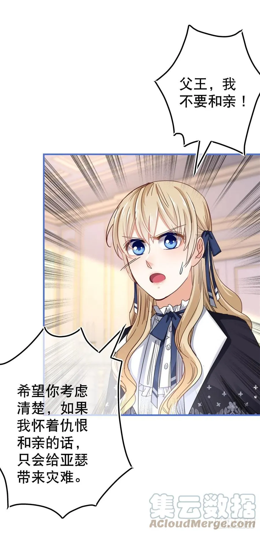 第96话 命令你去和亲 第21页