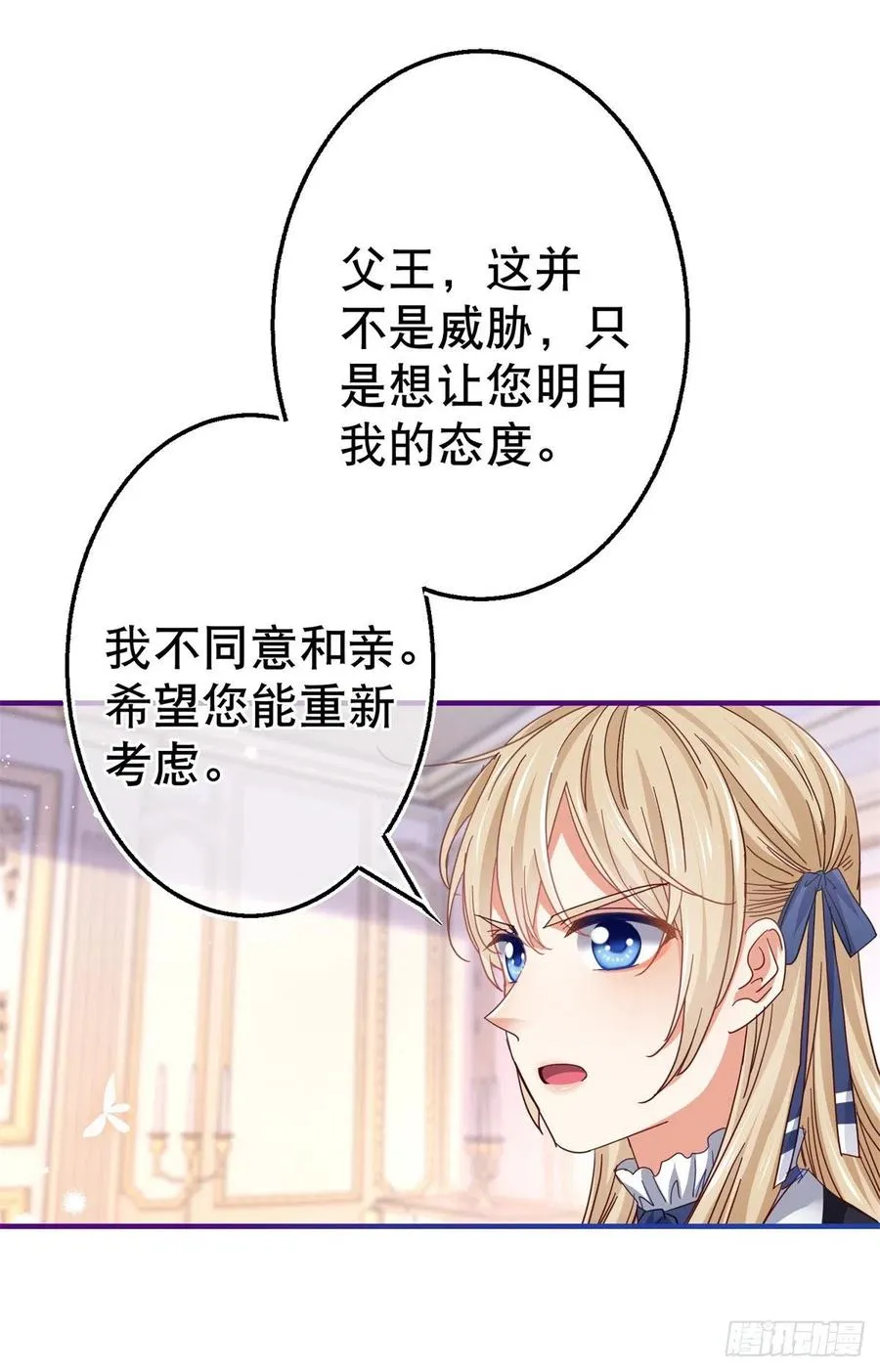 第97话 你说什么？ 第2页