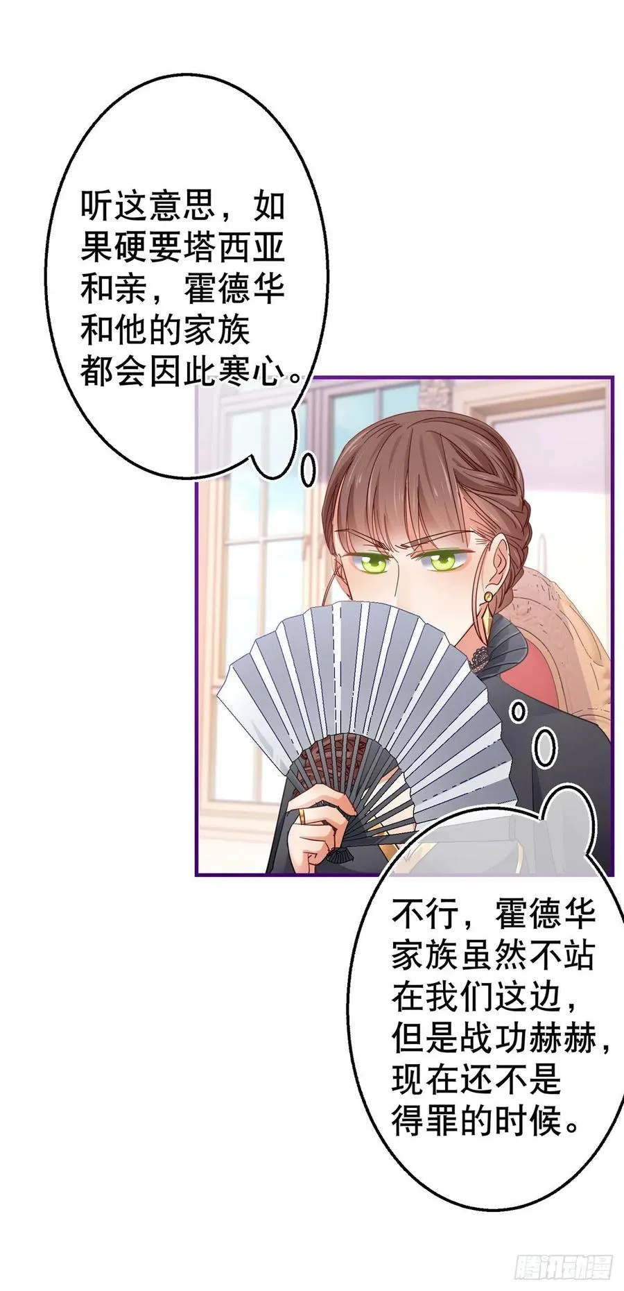 第97话 你说什么？ 第4页