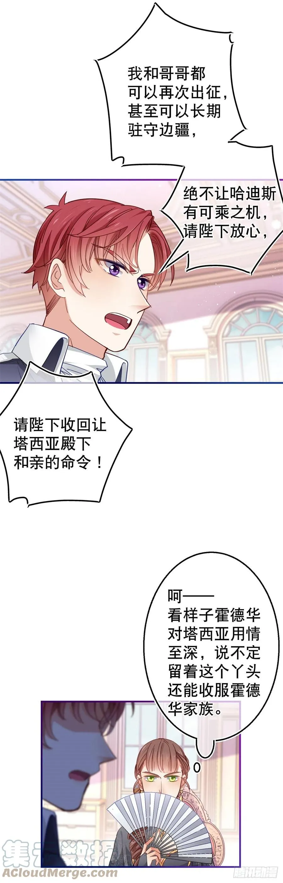 第97话 你说什么？ 第5页
