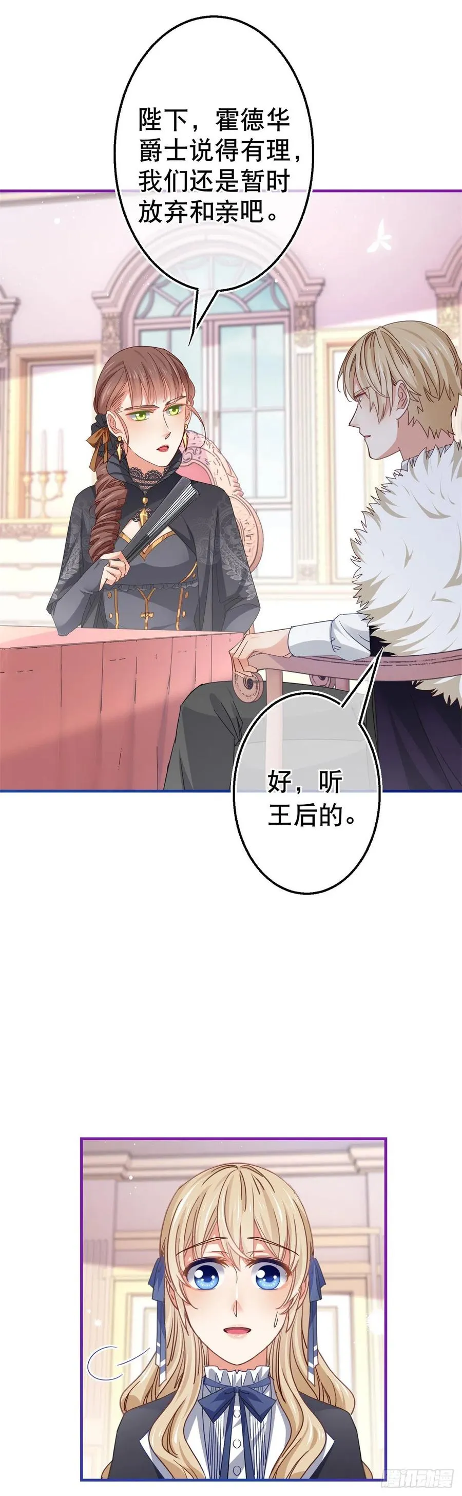 第97话 你说什么？ 第6页
