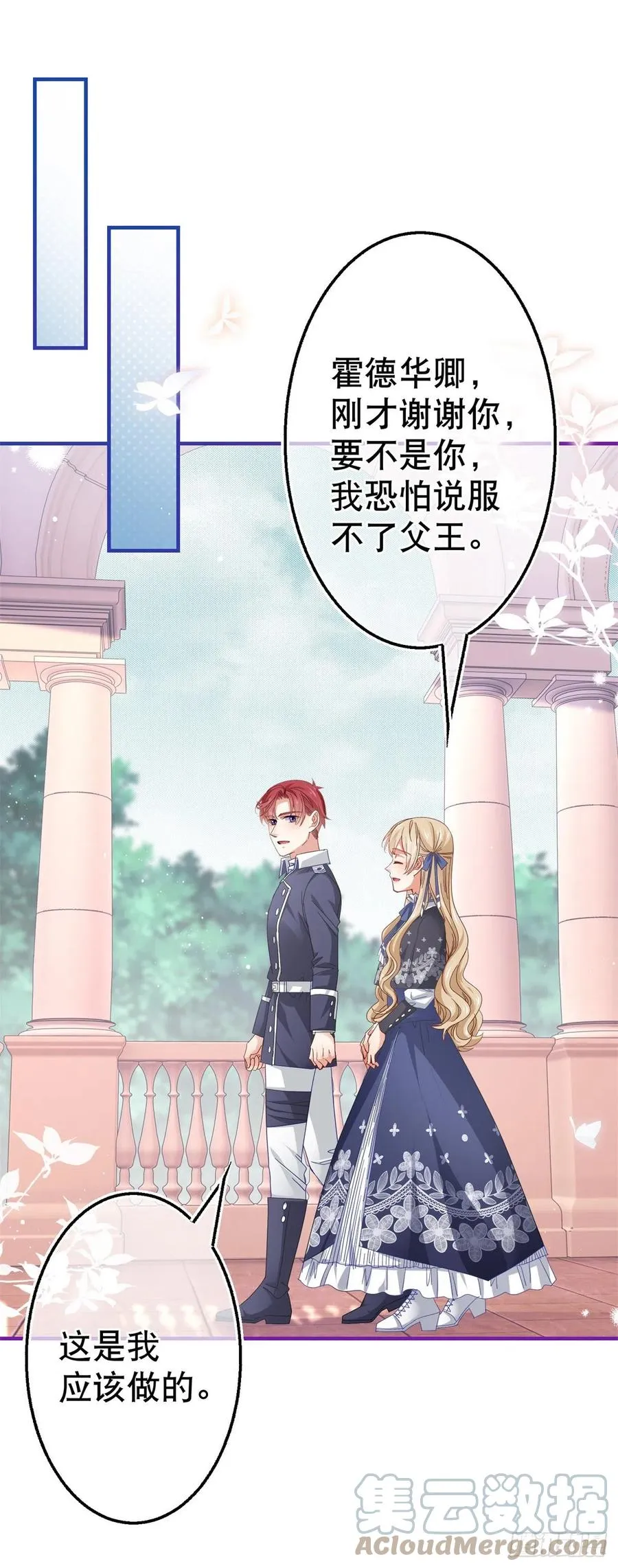 第97话 你说什么？ 第7页