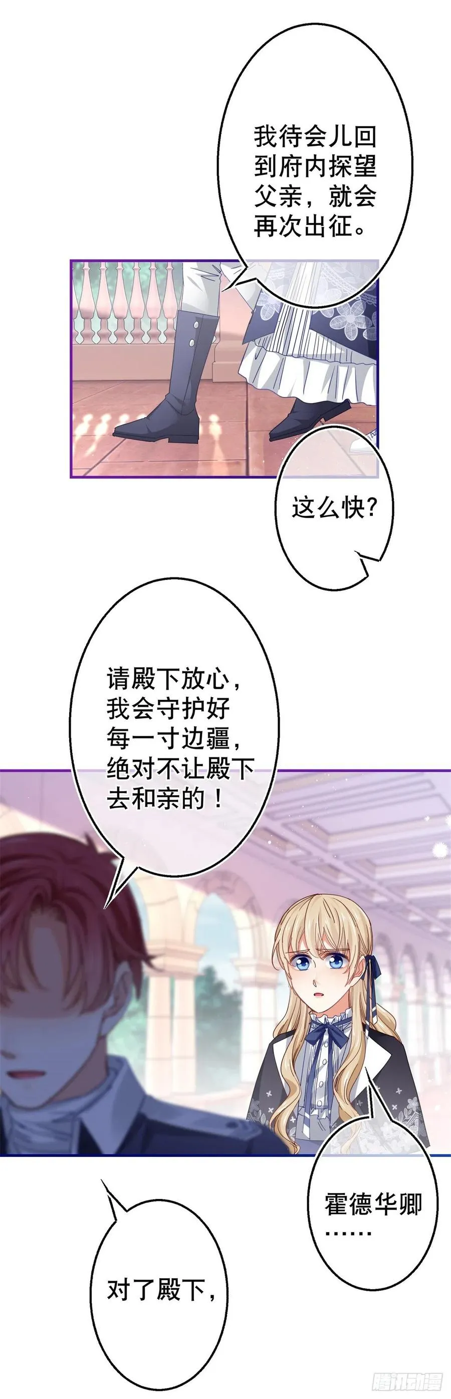 第97话 你说什么？ 第8页