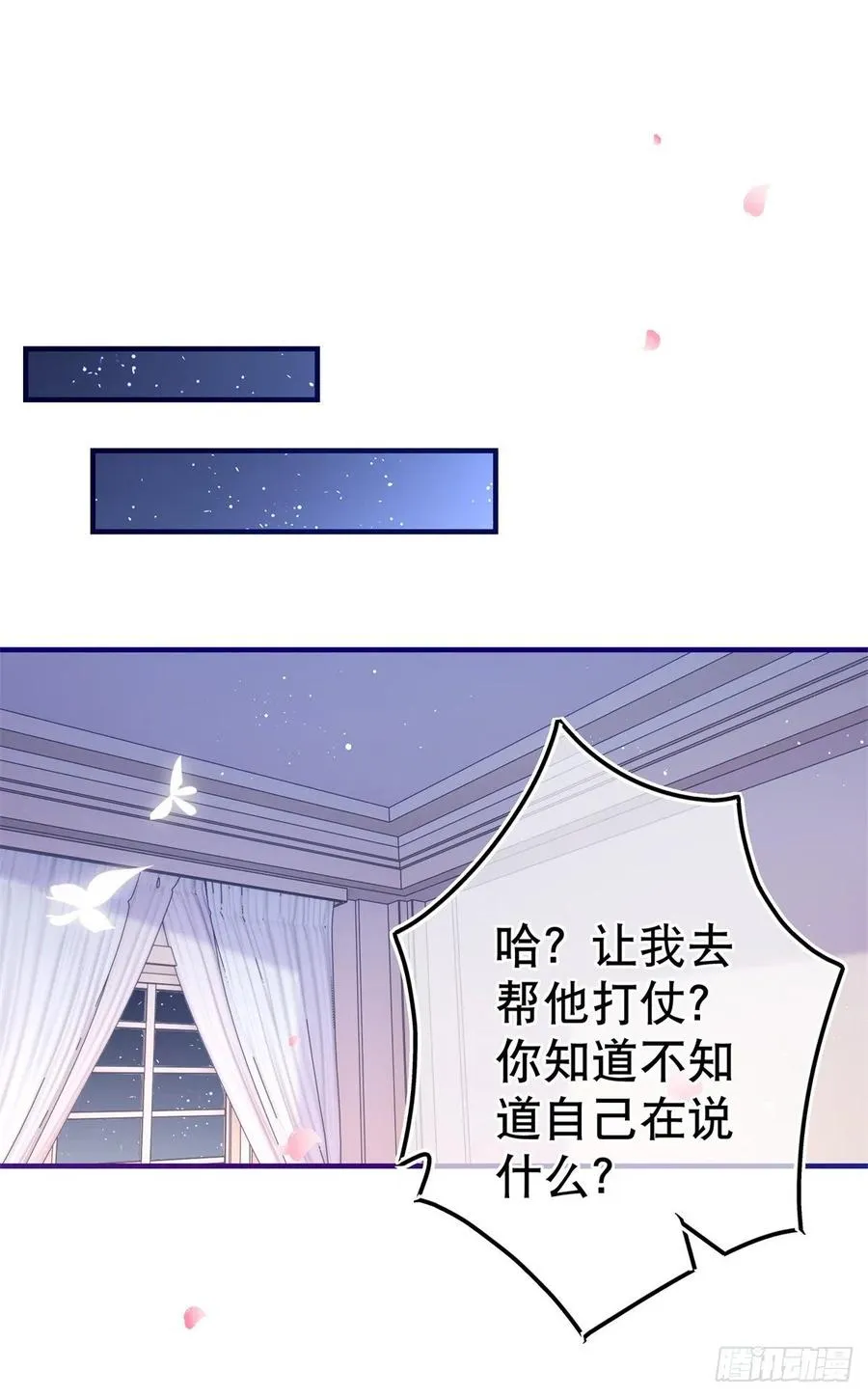 第97话 你说什么？ 第12页