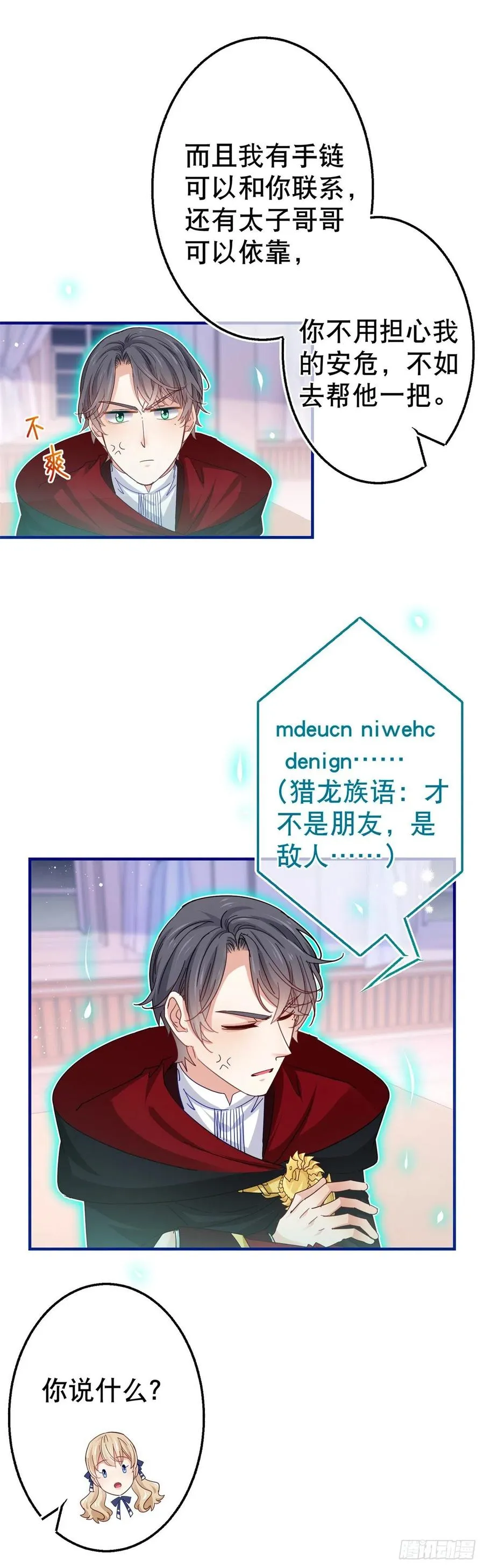 第97话 你说什么？ 第14页