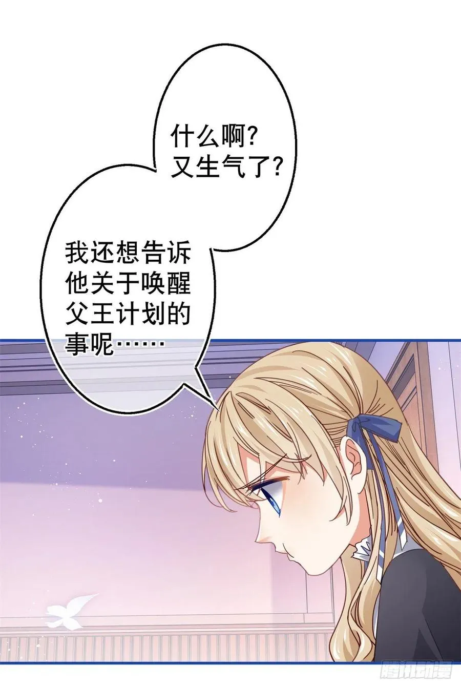第97话 你说什么？ 第16页