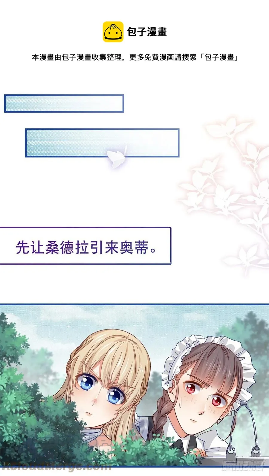 第97话 你说什么？ 第17页