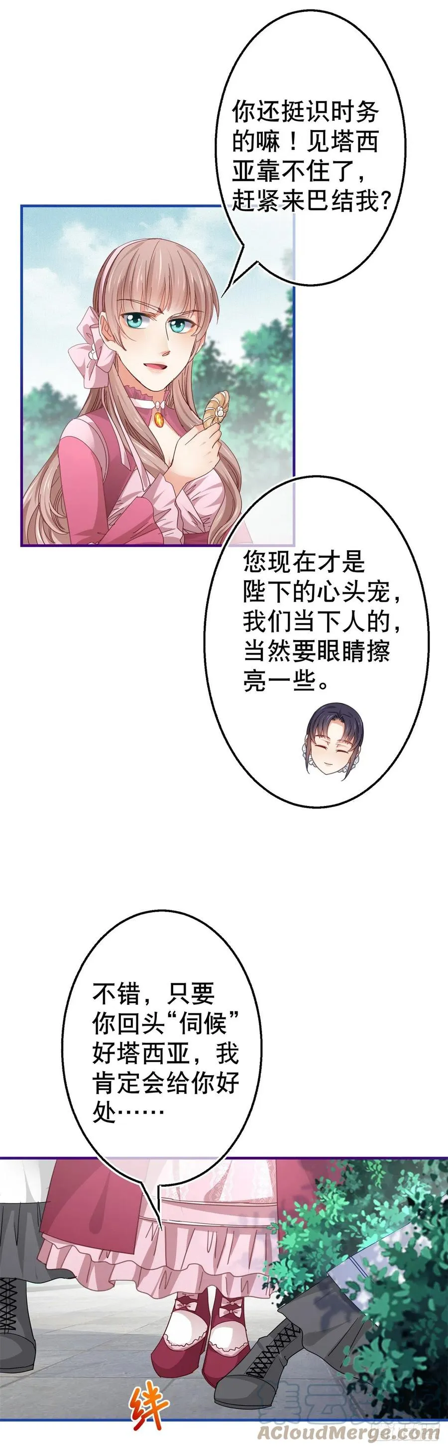 第97话 你说什么？ 第19页
