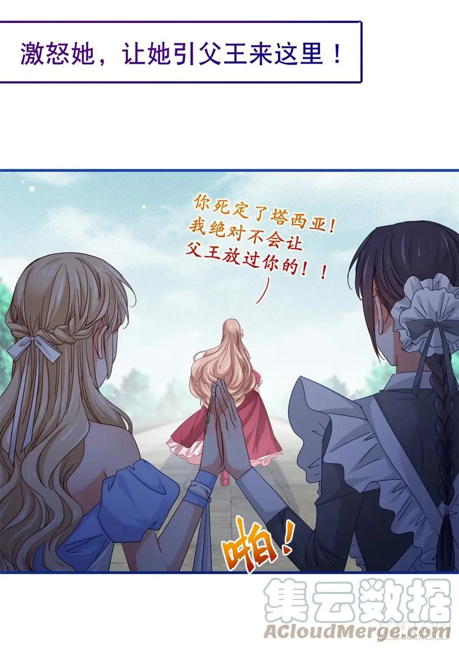 第97话 你说什么？ 第23页