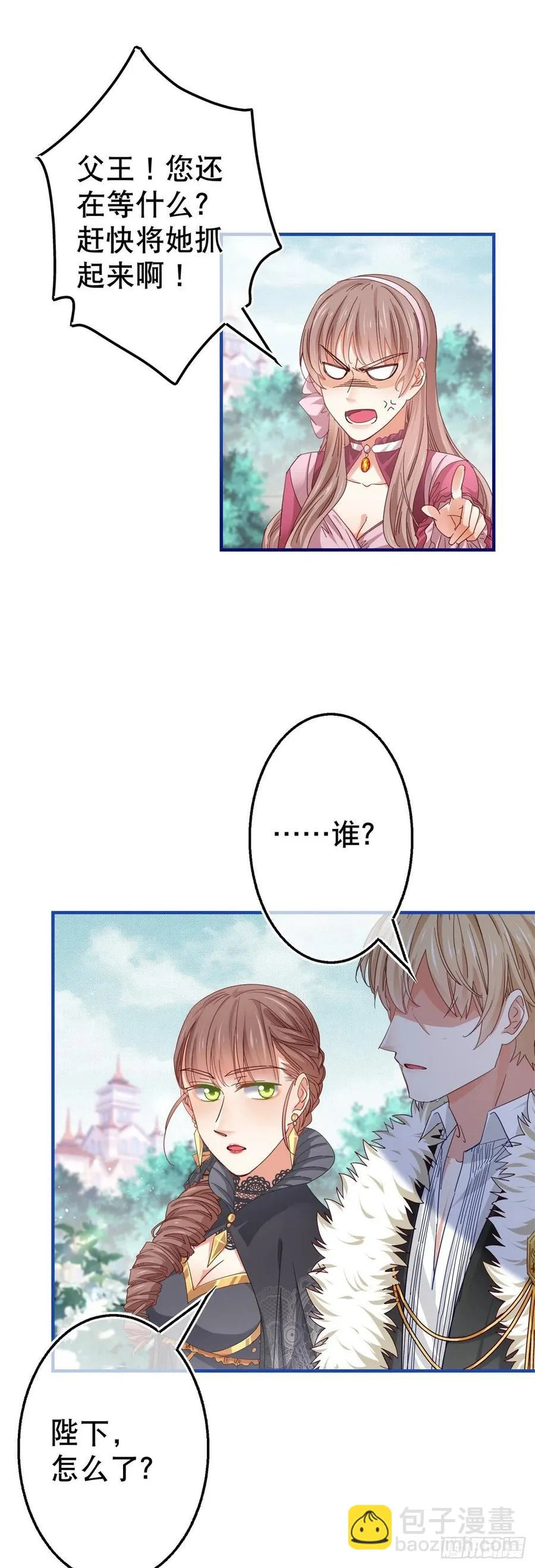 第98话 父王你醒醒！ 第8页