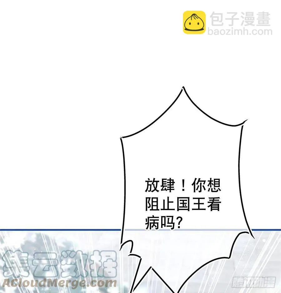 第98话 父王你醒醒！ 第15页