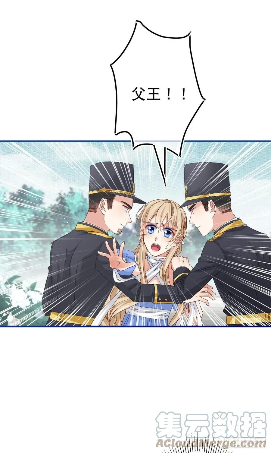 第98话 父王你醒醒！ 第17页