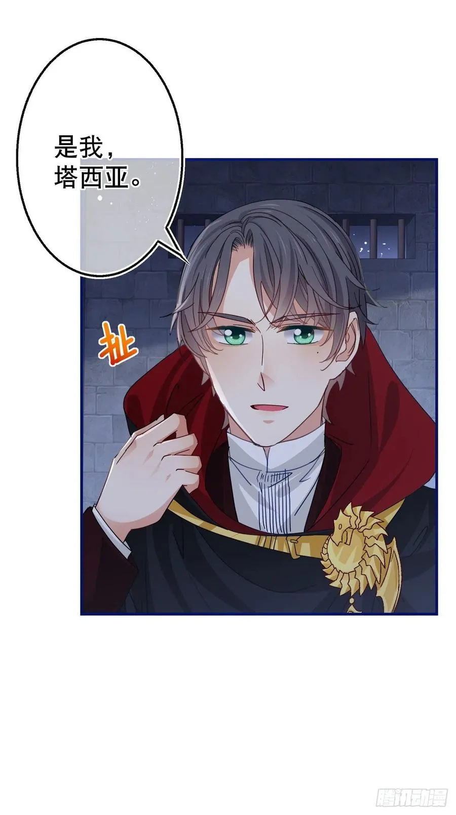 第99话 塔西亚死刑 第6页