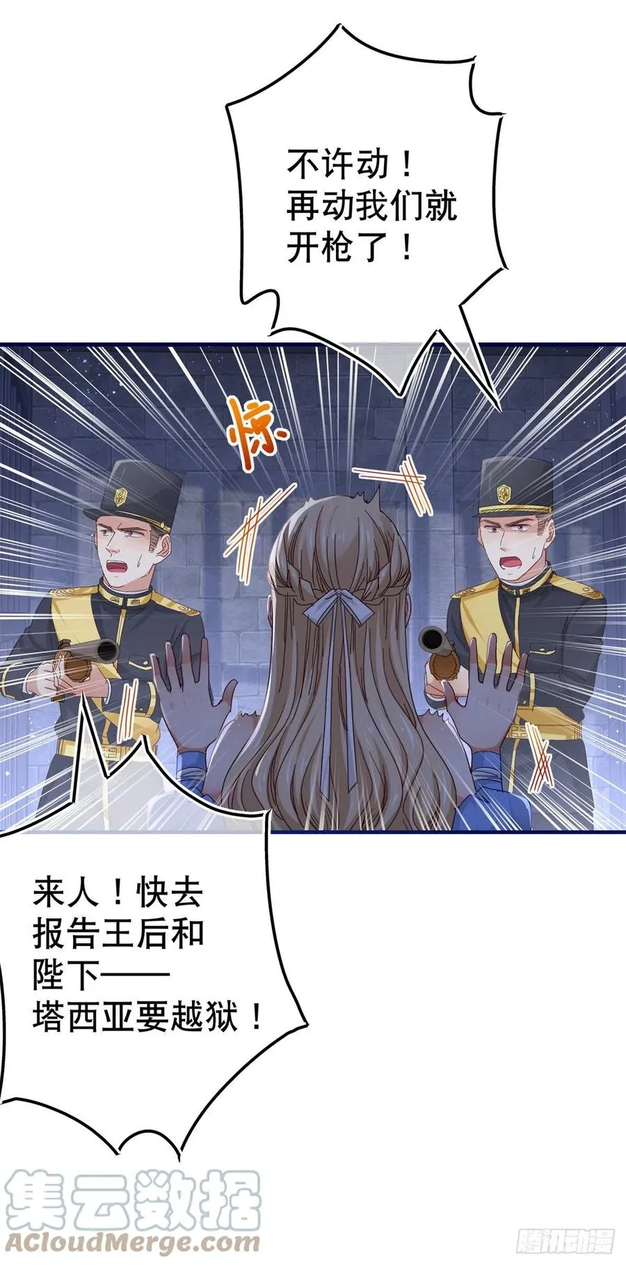 第99话 塔西亚死刑 第17页