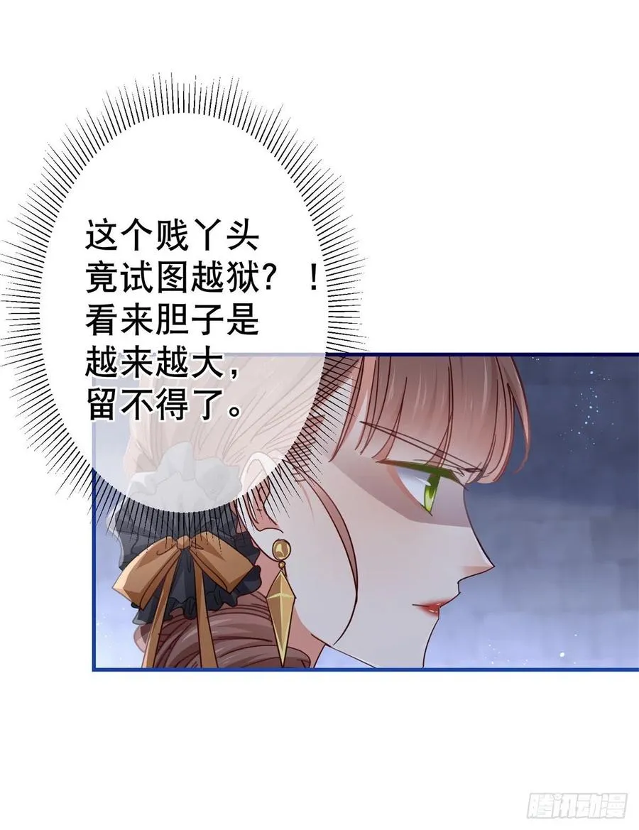 第99话 塔西亚死刑 第20页