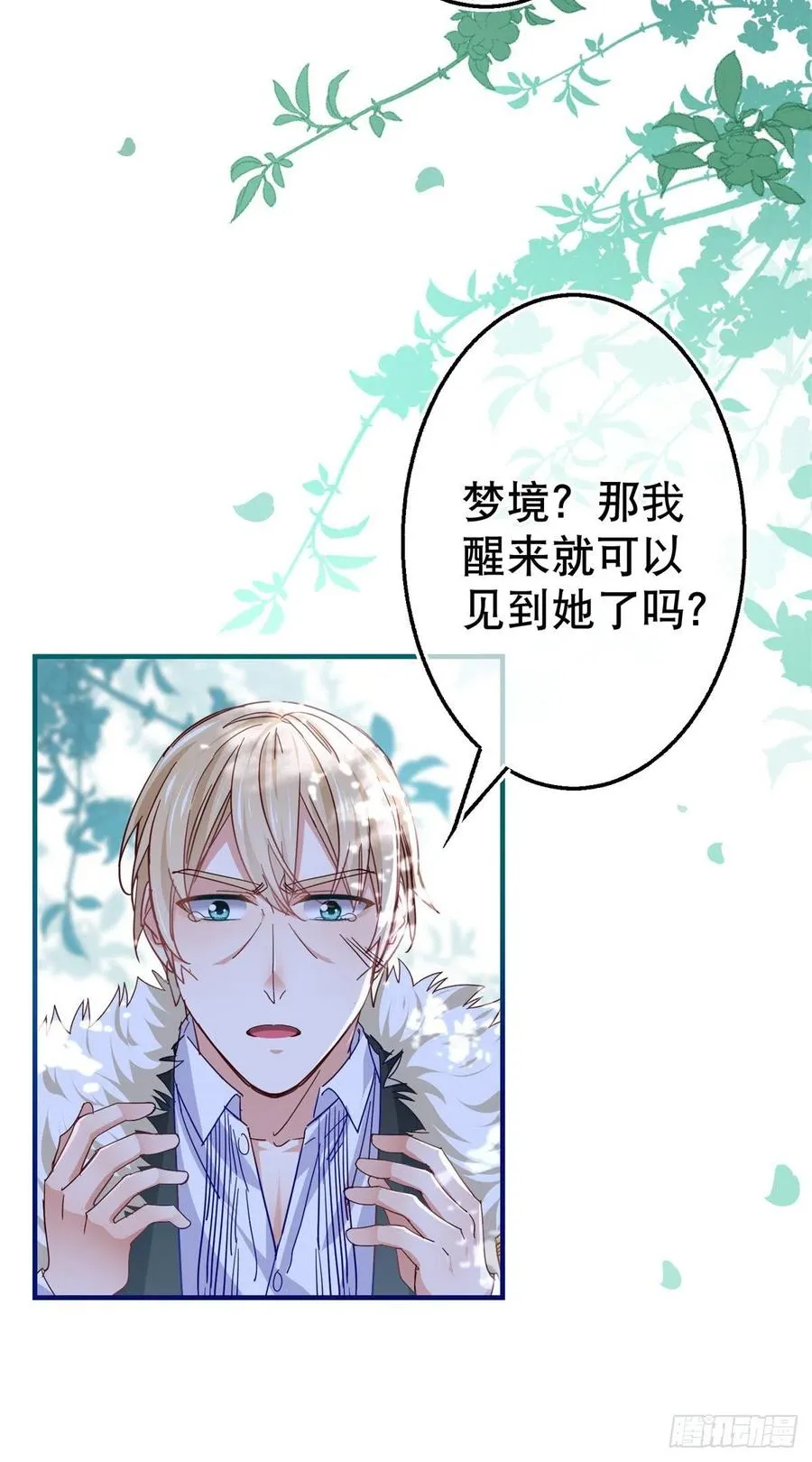 第100话 潜入梦境 第30页