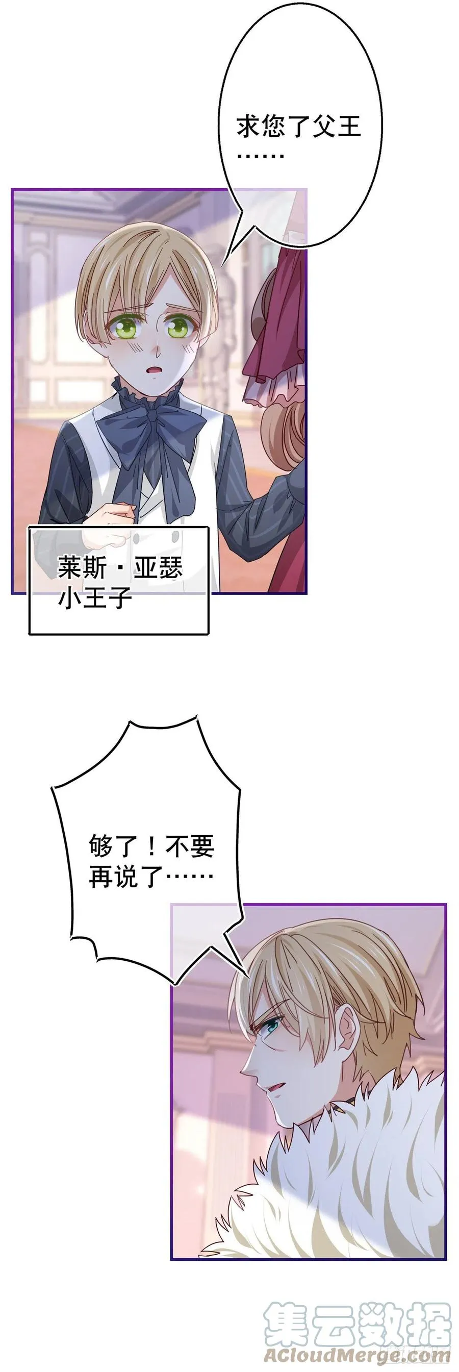 第102话 亚瑟战败 第7页