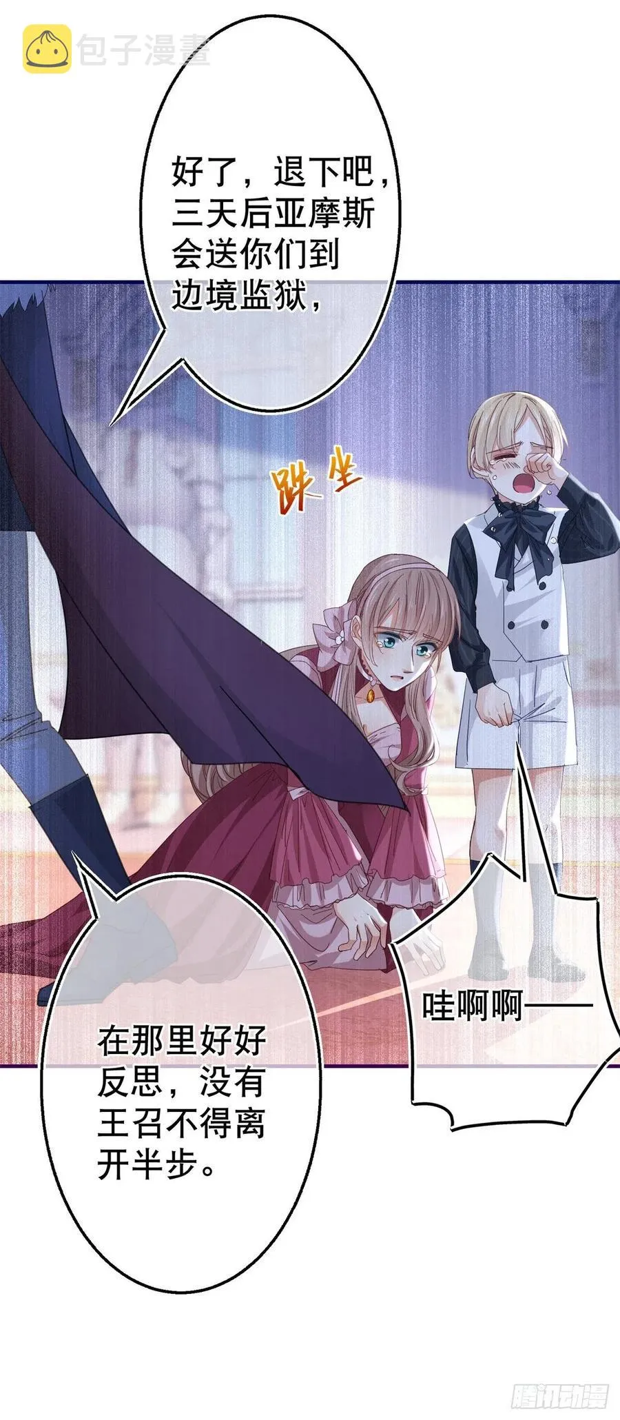 第102话 亚瑟战败 第10页