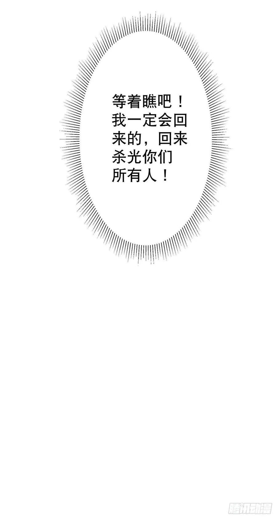 第102话 亚瑟战败 第16页