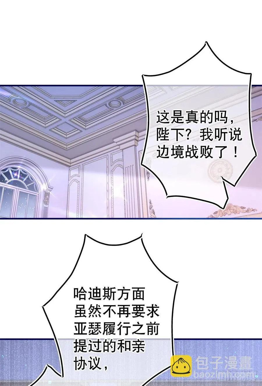 第102话 亚瑟战败 第26页