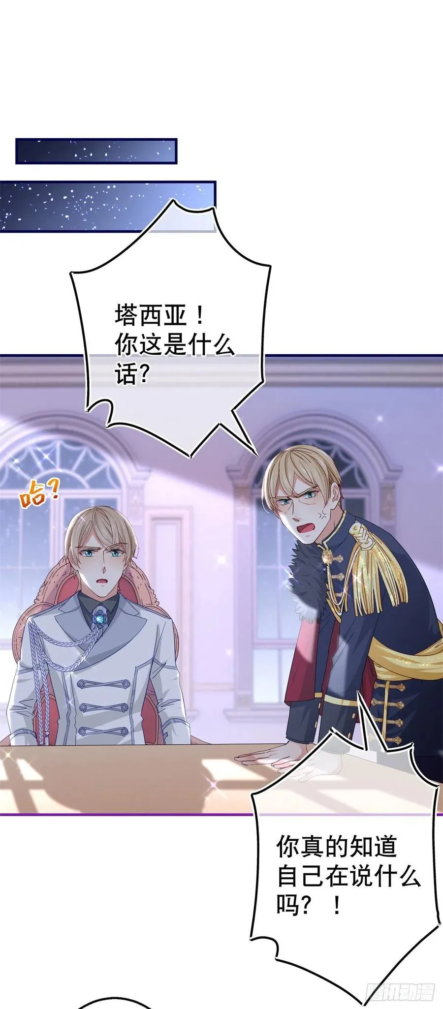 第103话 突然的风雪 第2页