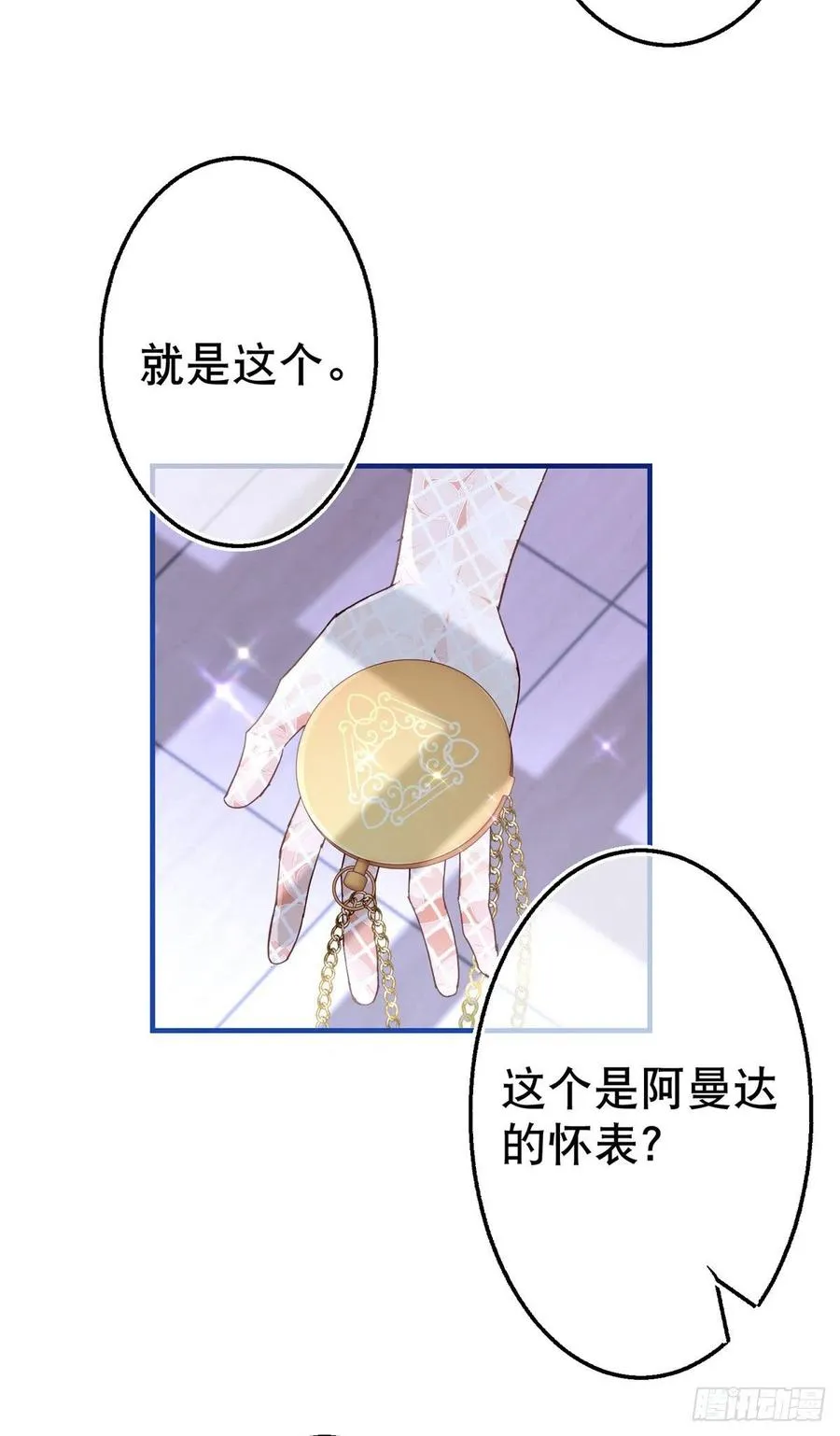 第103话 突然的风雪 第6页