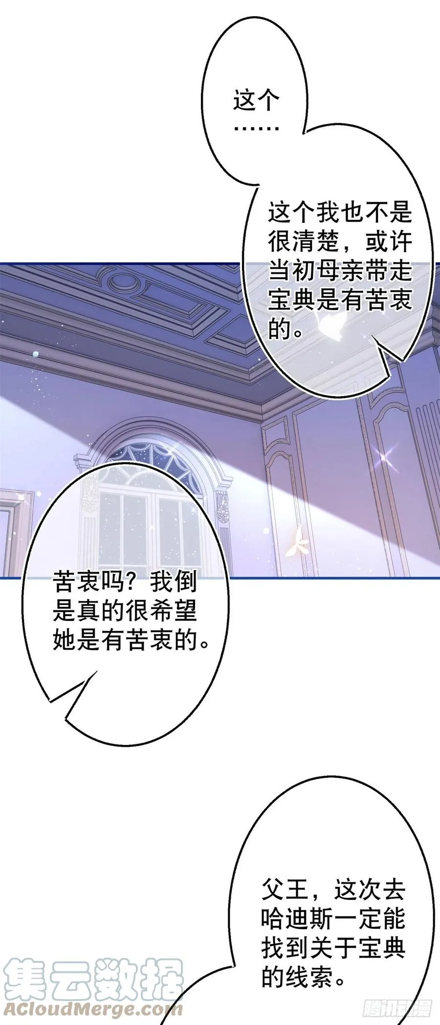 第103话 突然的风雪 第9页
