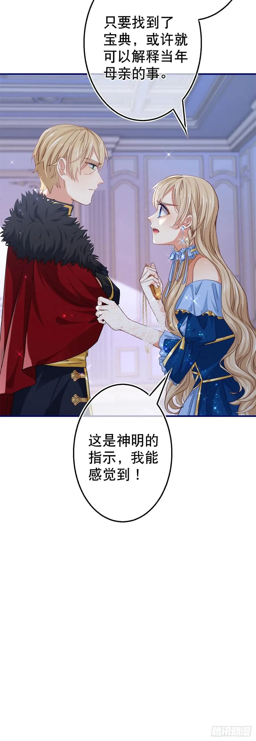 第103话 突然的风雪 第10页