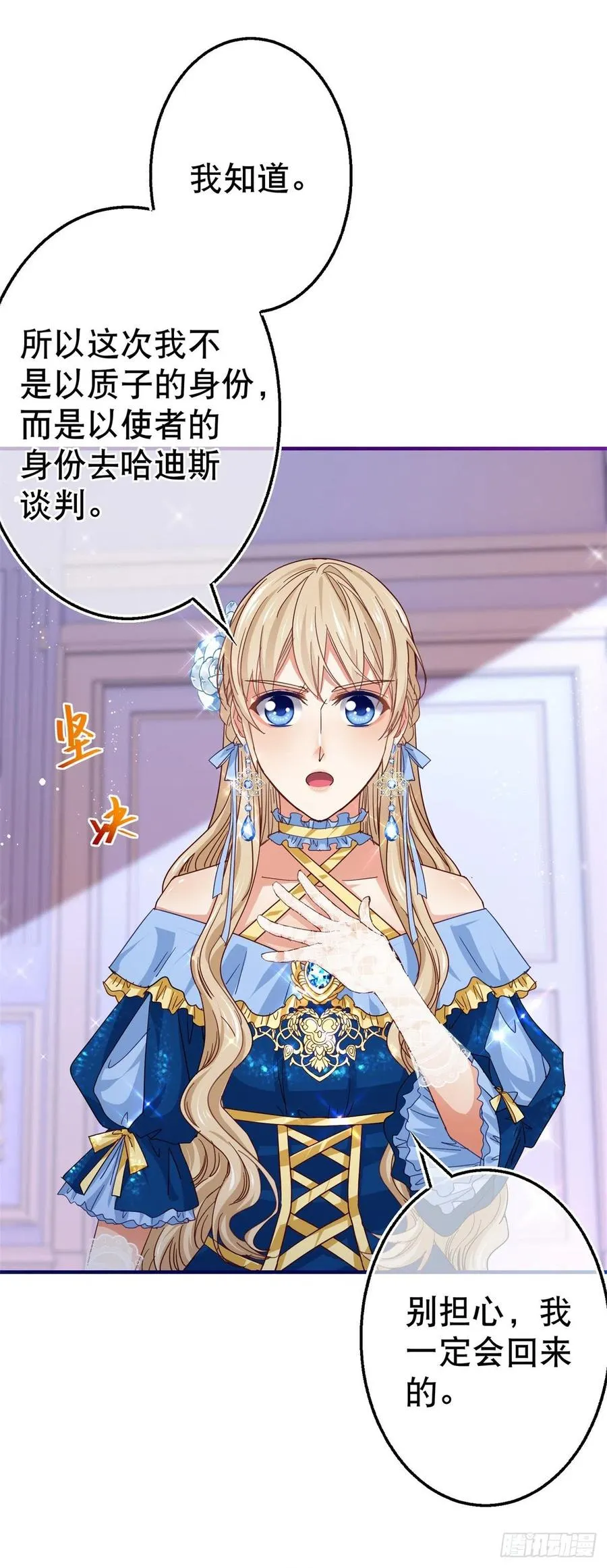 第103话 突然的风雪 第12页