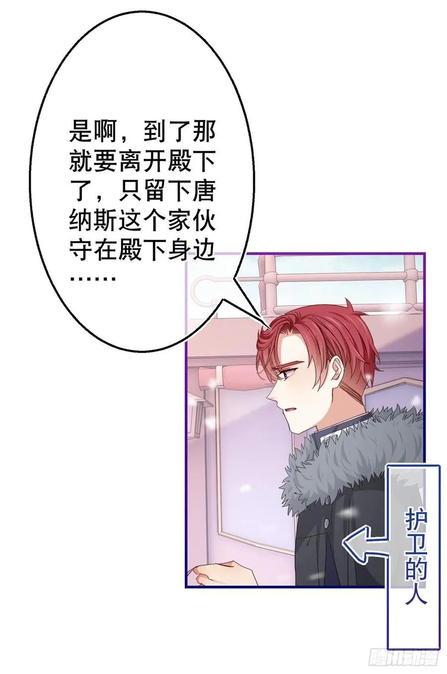 第103话 突然的风雪 第18页