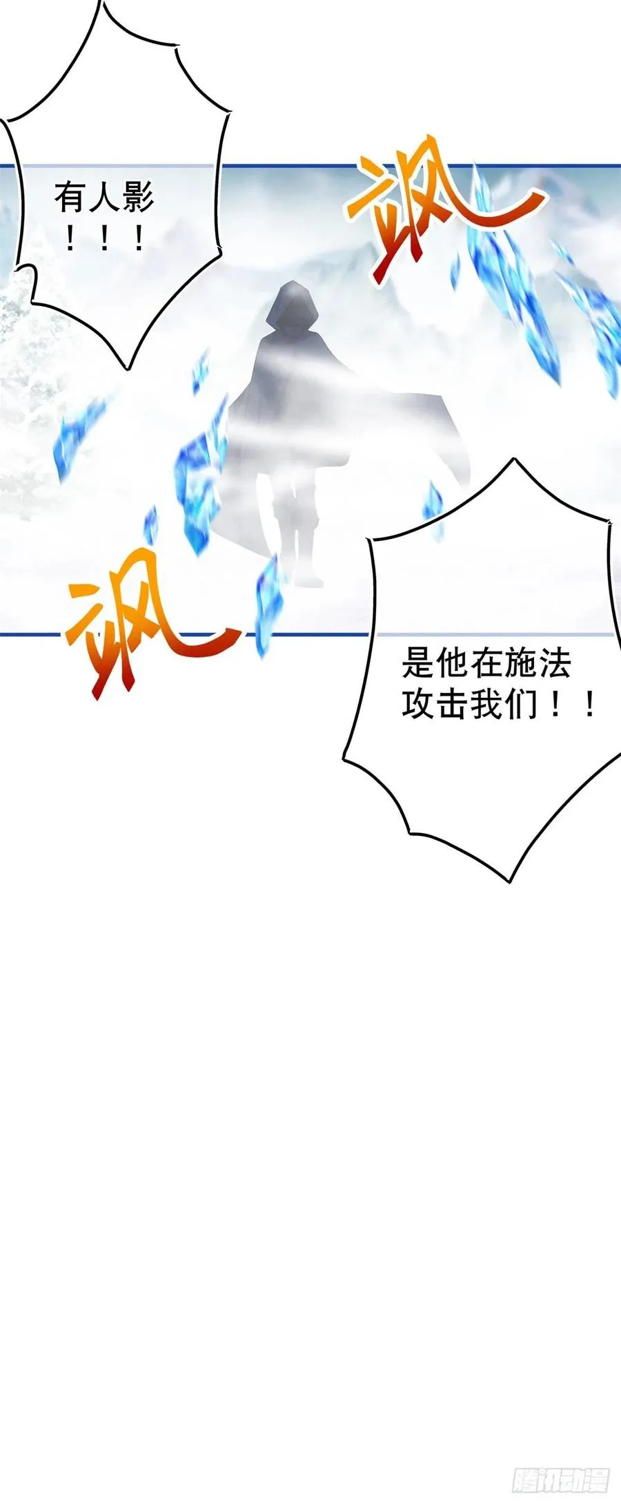 第103话 突然的风雪 第26页