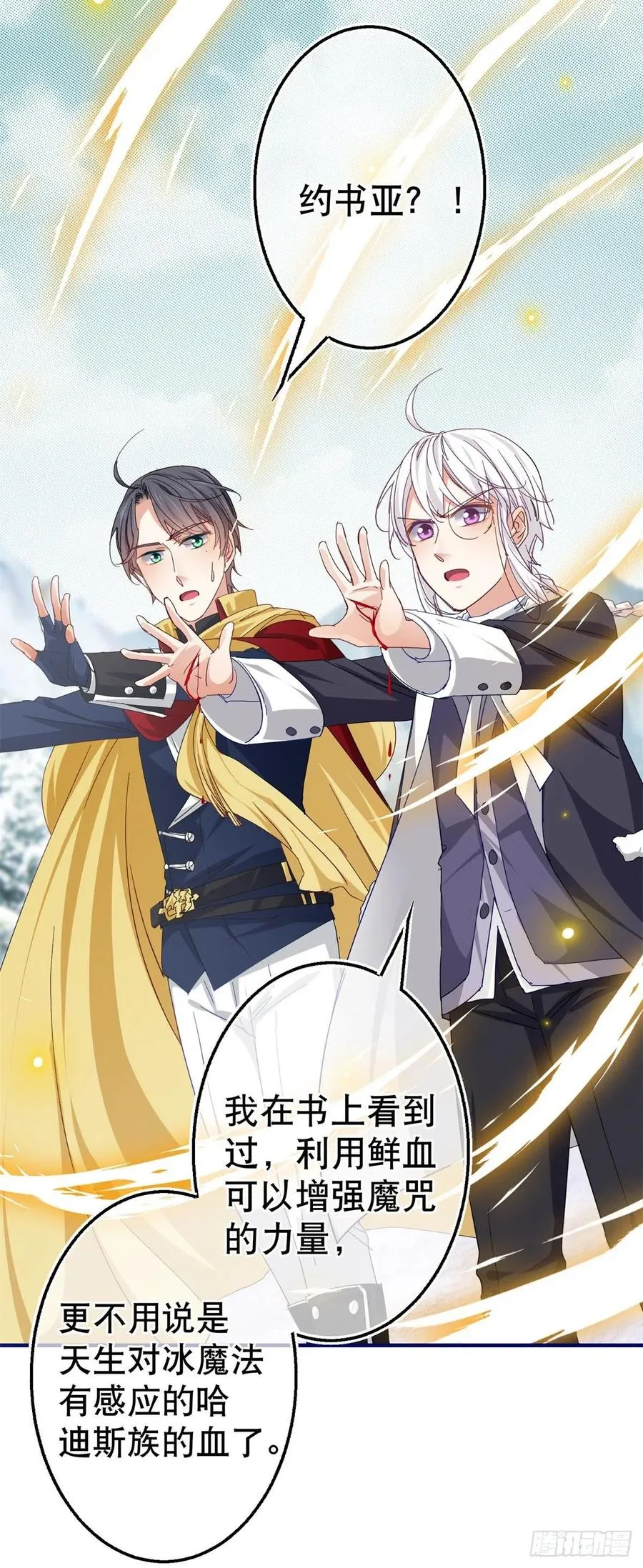 第103话 突然的风雪 第32页