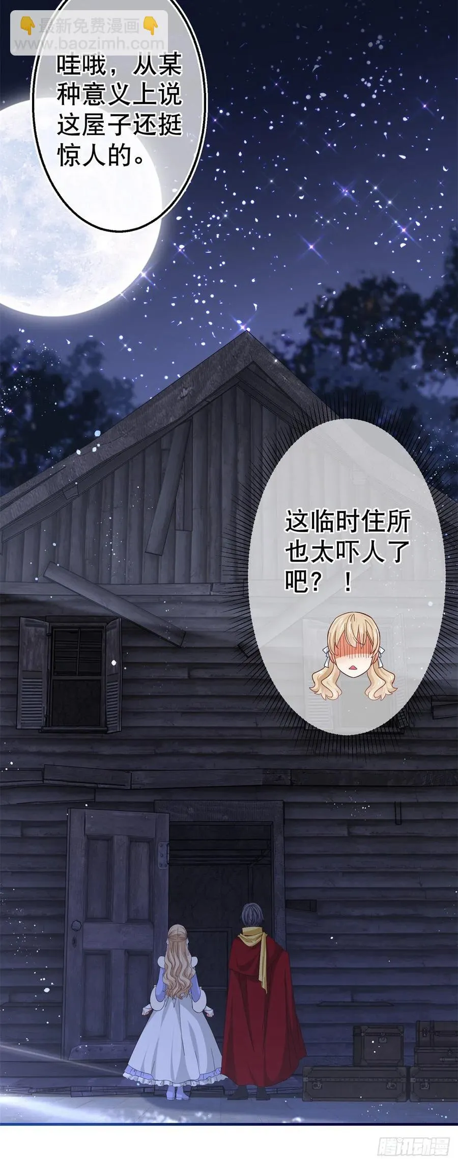 第104话 恐怖的住所 第24页