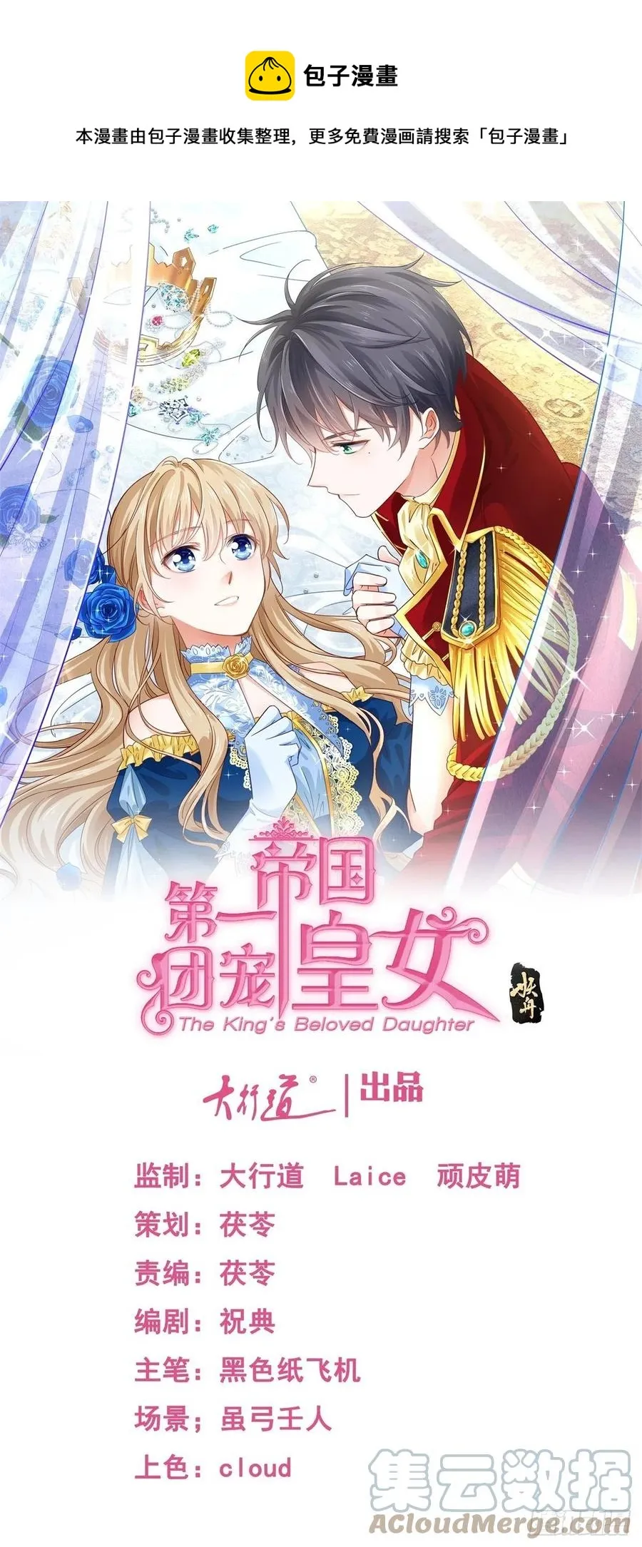 第105话 试探巴克将军 第1页