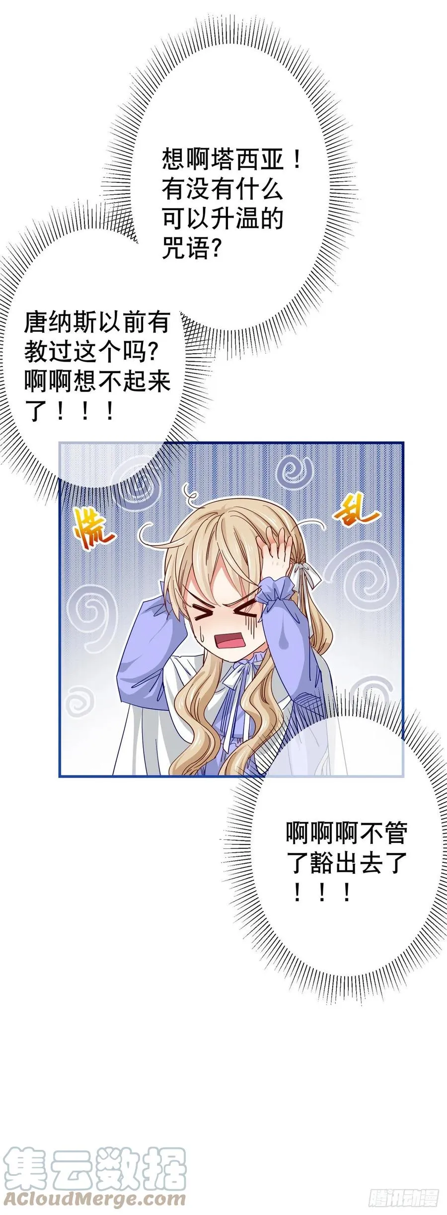 第105话 试探巴克将军 第7页