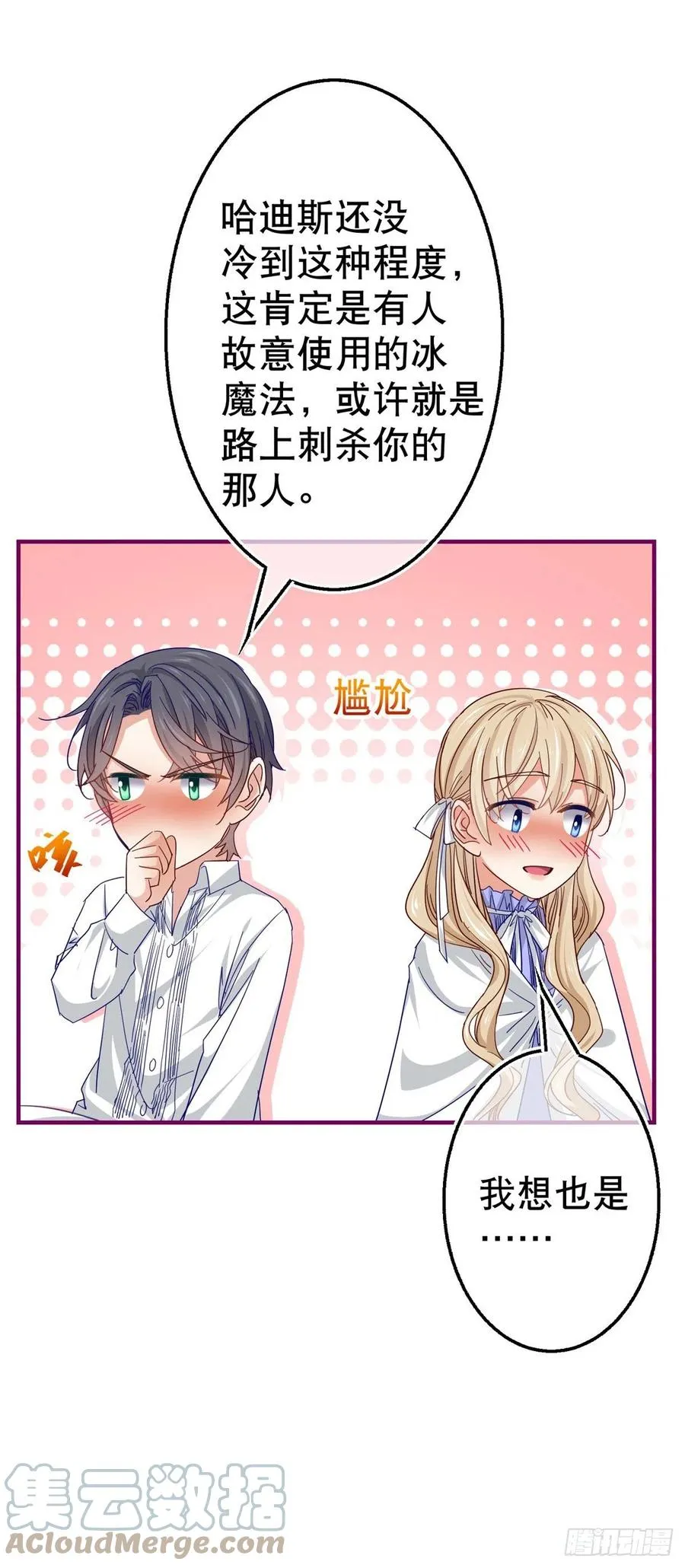 第105话 试探巴克将军 第13页
