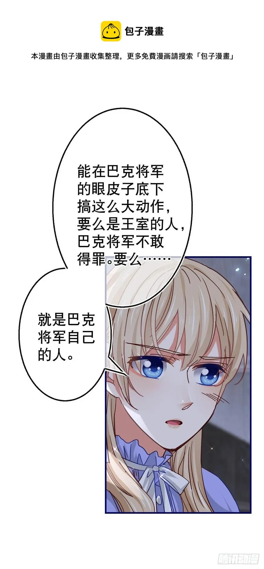 第105话 试探巴克将军 第14页